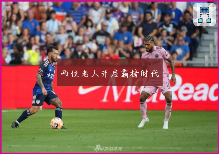 两位老人开启霸榜时代